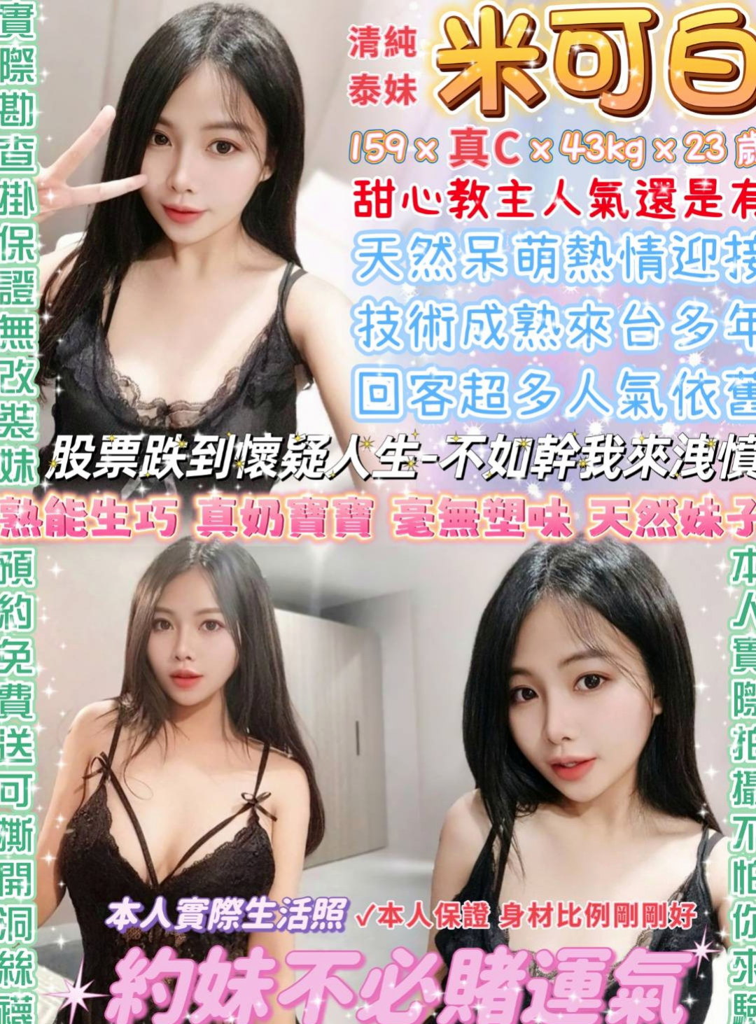騷妹 騷妹極品骚妹 超騷重慾淫蕩奶妹, 不抽煙 共浴 、舌吻、按摩、輕柔酥麻舌功!石門按摩外送今日推薦|美蓮|混血正妹|年齡20歲|身高163cm|體重48kg|胸圍C罩杯